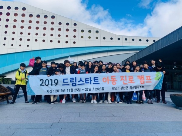 25일 드림스타트 아동 진로캠프.jpg