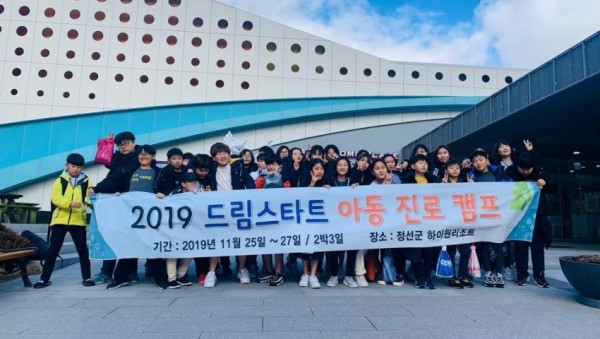 25일 드림스타트 아동 진로캠프.jpg