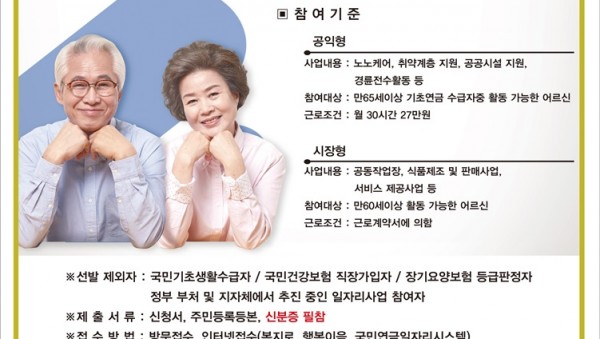 노인일자리 참여자 모집.jpg