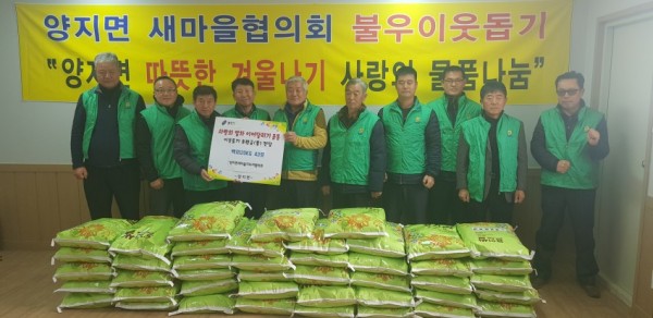 양지면 새마을지도자협의회 쌀 기탁.jpg