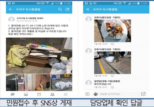 (사진) 신속한 민원 처리를 위해 만든 SNS커뮤니터 활용 모습 (1).jpg