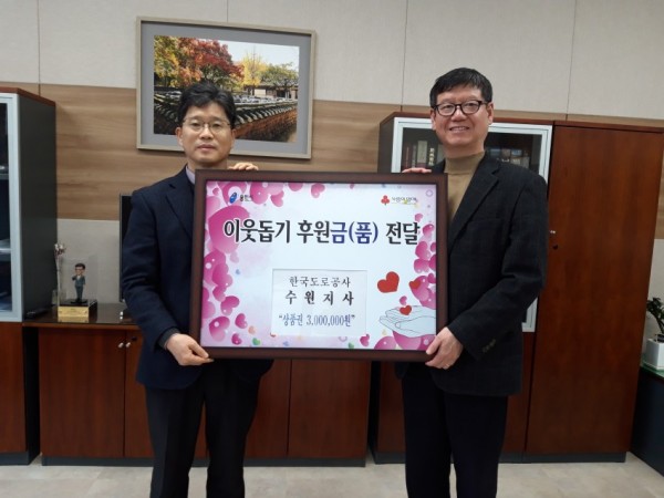 26일 기흥구 한국도로공사 기탁.jpg
