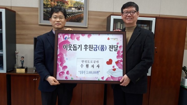 26일 기흥구 한국도로공사 기탁.jpg