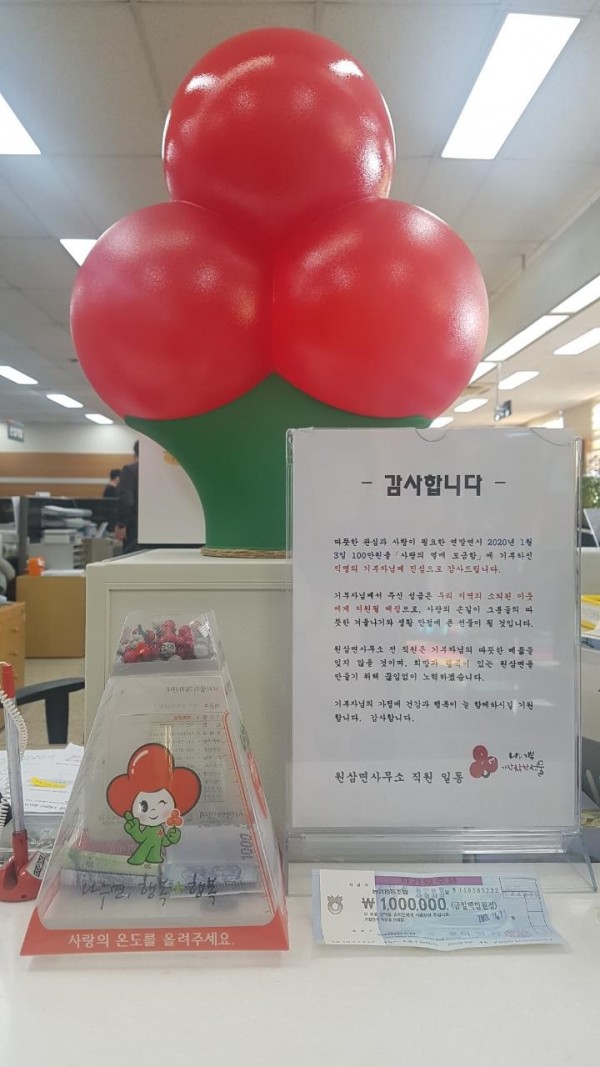 3일 원삼면 익명의 기부자 100만원 기탁.jpeg