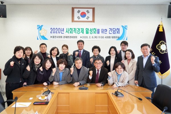 20200206 경제환경위원회, 사회적경제 활성화를 위한 간담회(1).jpg