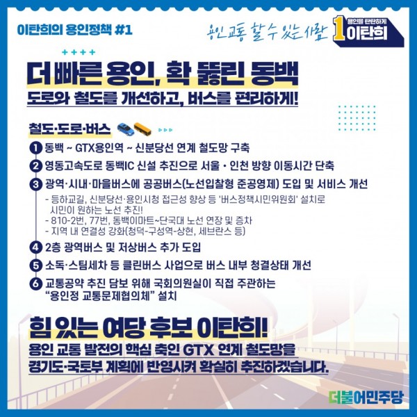 동백교통 웹자보.jpg