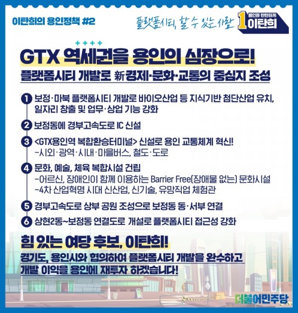 플랫폼시티를 용인의 심장으로(수정).jpg