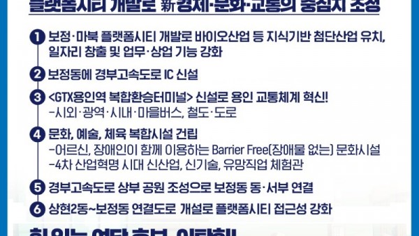 플랫폼시티를 용인의 심장으로(수정).jpg