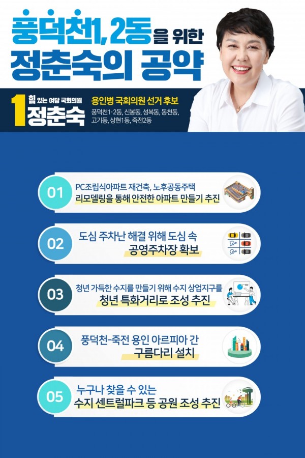 풍덕천동 공약.jpg