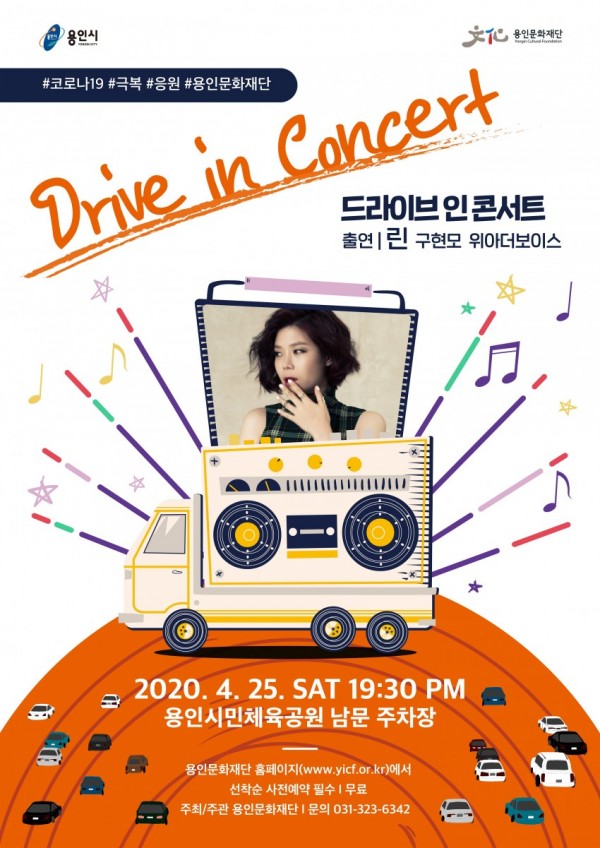 드라이브 인 콘서트 포스터1.jpg