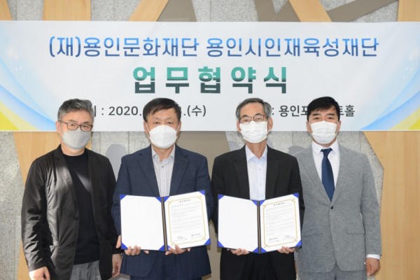 1. 용인문화재단-용인시인재육성재단 업무협약 체결.JPG