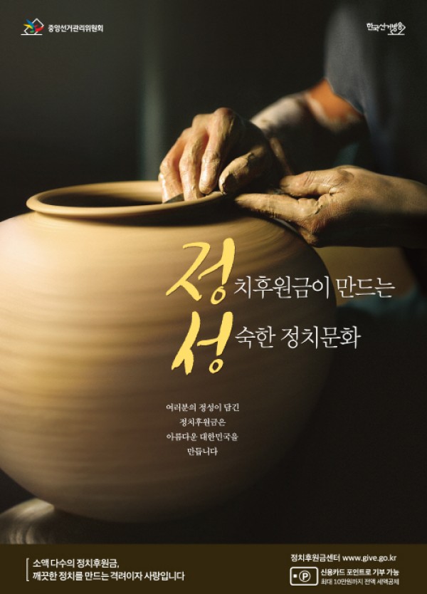 12020정치후원금 포스터.jpg