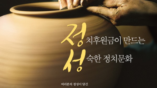 12020정치후원금 포스터.jpg