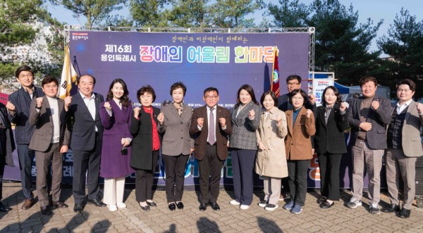 20231114 용인특례시의회, 제16회 장애인 어울림 한마당 참석(1).jpg