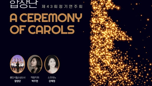 용인시립소년소녀합창단 제43회 정기연주회(포스터).jpg