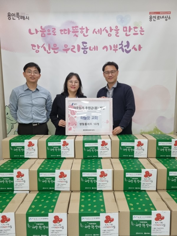 지난 21일 수지구 동천동에 하늘꿈교회가 17만원 상당의 생활용품 박스 50개를 기탁했다..jpeg