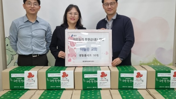 지난 21일 수지구 동천동에 하늘꿈교회가 17만원 상당의 생활용품 박스 50개를 기탁했다..jpeg