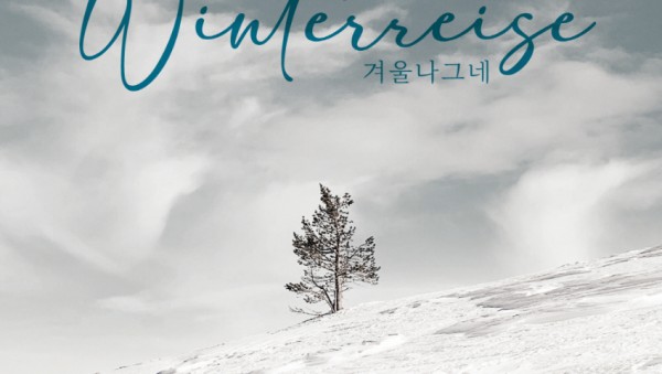 겨울나그네(포스터).jpg
