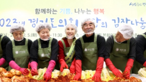 231205 경기도의회, 사랑의 김장 나눔행사 실시...염종현 의장 