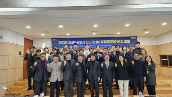 6.용인특례시는 지난 18일 시청 비전홀에서 올 한해 활동을 마무리하는 ‘제4회 반도체산업 경쟁력강화위원회’ 회의를 개최했다.jpg