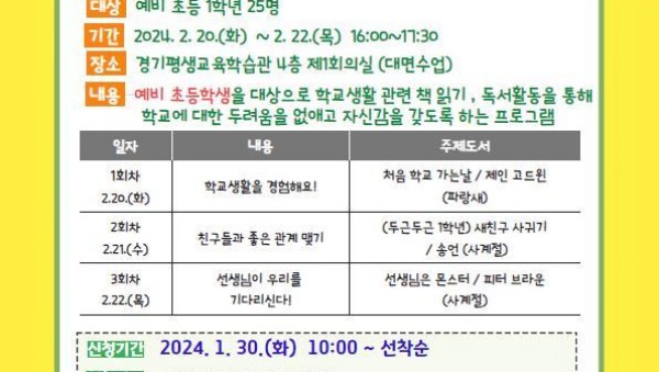 240216 경기평생교육학습관, 예비 초등학생을 위한 특별 독서프로그램 운영(홍보문).jpg