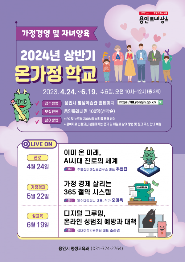 4. 용인특례시가 마련한 온가정 학교 홍보물.png