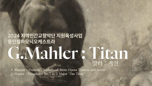 포스터_말러 _ 거인.jpg