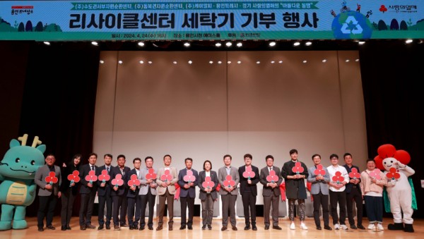 7-2. 지난 24일 용인특례시청에서 열린 리사이클센터 세탁기 전달식 현장.JPG