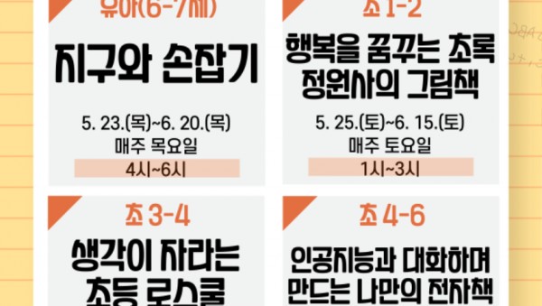 240430_경기과천교육도서관__어린이_위한_