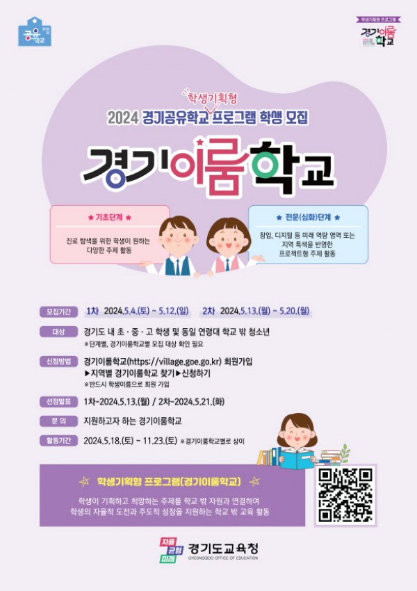 240501_학생기획형_프로그램(경기이룸학교)_참여_학생_모집(참고자료).jpg