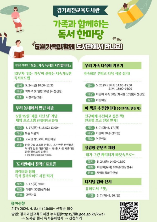 240508_경기과천교육도서관__가족과_함께하는_독서_한마당_행사(독서한마당_포스터).jpg