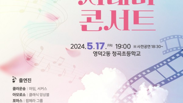 9. 용인특례시 기흥구 행복콘서트 포스터.jpg