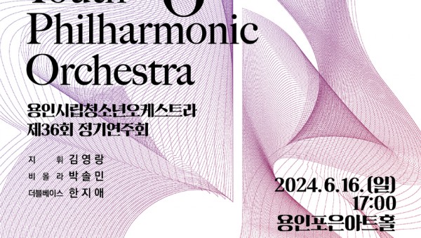 포스터_시립청소년오케스트라제36회정기연주회.jpg