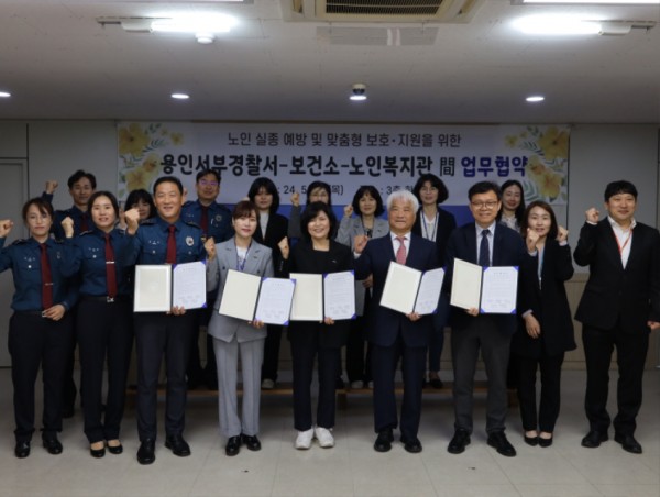 용인서부경찰서-보건소-노인복지관 업무협약식.JPG