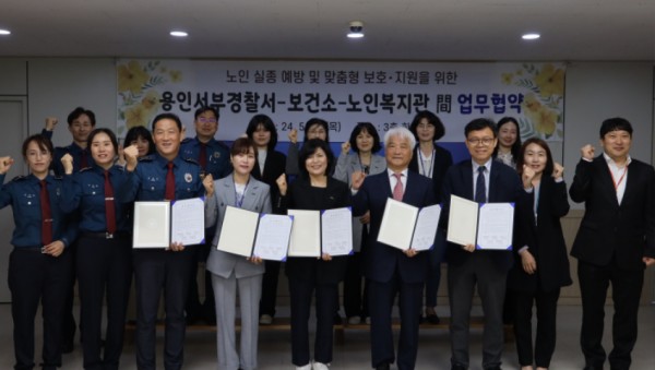 용인서부경찰서-보건소-노인복지관 업무협약식.JPG