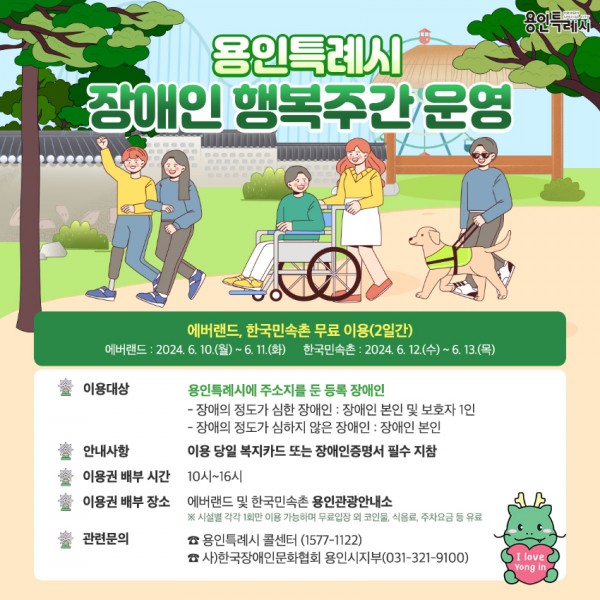 6. 용인특례시 ‘장애인 행복주간’ 운영 홍보 배너..jpg