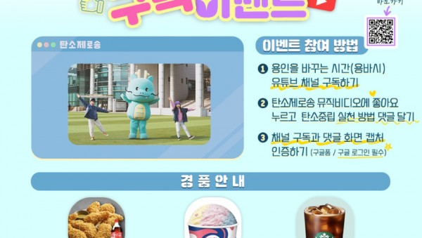 7. 용인특례시 탄소중립 유튜브 용바시(용인을 바꾸는 시간) 이벤트 홍보 배너.jpg