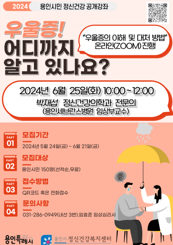 4. 용인특례시가 마련한 정신건강 공개강좌 홍보물.png