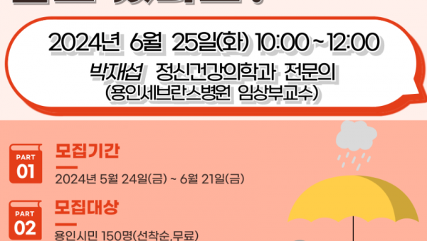 4. 용인특례시가 마련한 정신건강 공개강좌 홍보물.png