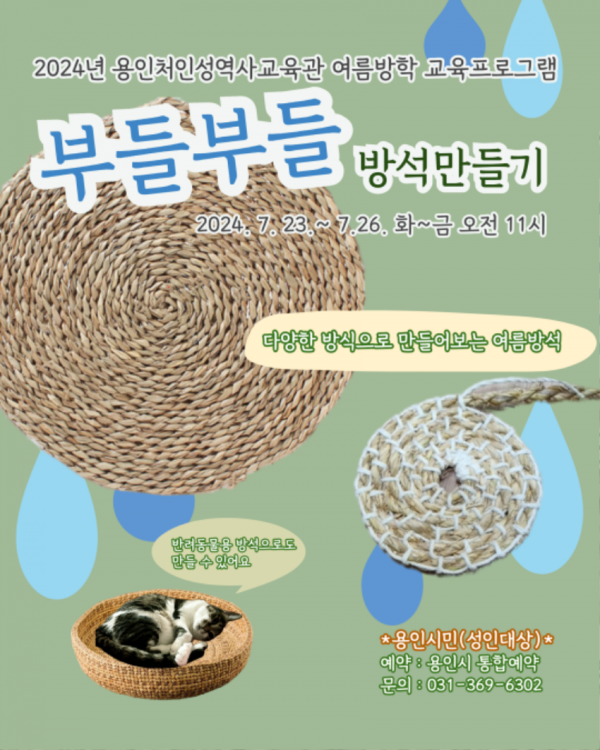 3-2. 용인특례시가 여름방학 기간 동안 체험학습으로 마련한 프로그램처인성공예스쿨.png