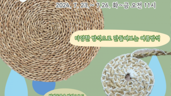 3-2. 용인특례시가 여름방학 기간 동안 체험학습으로 마련한 프로그램처인성공예스쿨.png