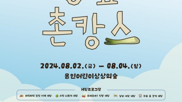 [포스터] 상숲 촌캉스.jpg