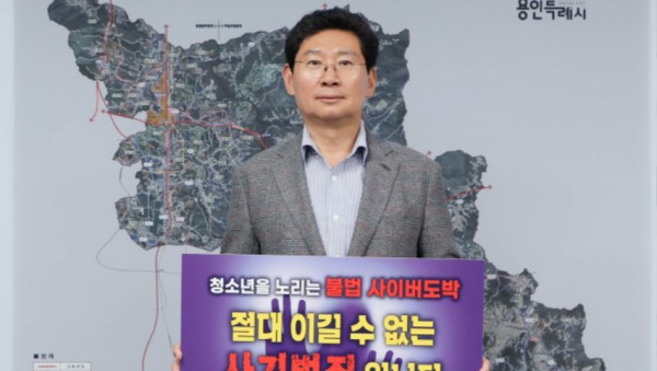 7. 이상일 용인특례시장은 2일 청소년 도박 근절 릴레이 챌린지에 동참했다..jpg