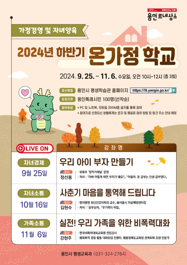 4. 2024년 하반기 온가정 학교 홍보물.jpg