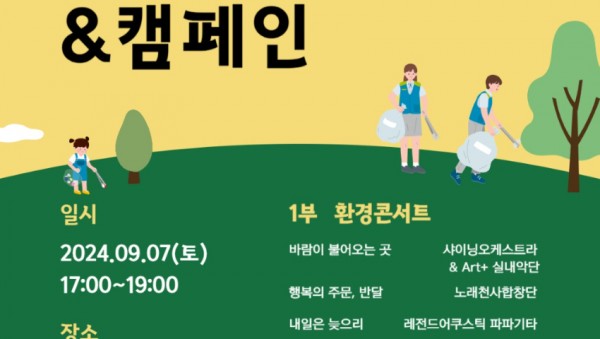 7. 용인특례시가 지원하는 마을기업 뮤코협동조합이 환경콘서트를 연다.jpg
