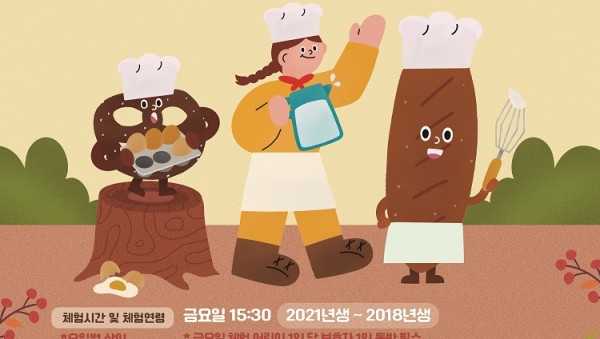 [포스터] 용인어린이상상의숲_상상파티시엘2.jpg