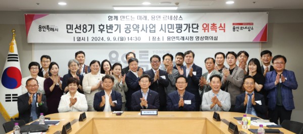 4-2. 이상일 용인특례시장이 9일 시청 영상회의실에서 민선8기 후반기 공약사업 시민평가단과 기념촬영을 하고 있다.jpg