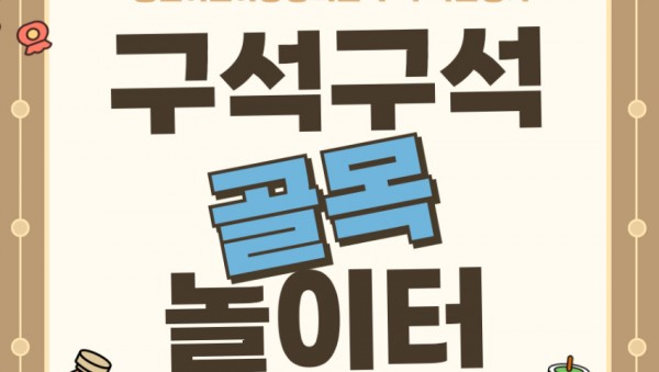 [포스터] 추석특별행사 구석구석골목놀이터.jpg