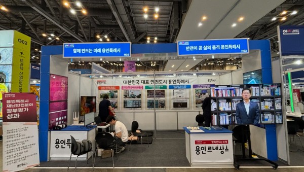 13. 용인특례시가 2024 대한민국 안전산업박람회에 참가했다.jpg