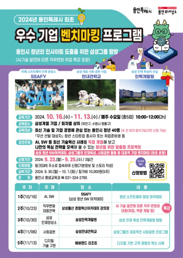 3. 더채움아카데미 우수기업 벤치마킹 프로그램 홍보물.jpg